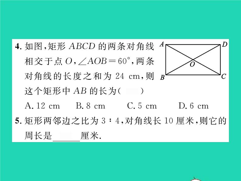2022八年级数学下册第19章矩形菱形与正方形19.1矩形19.1.1矩形的性质习题课件新版华东师大版第5页