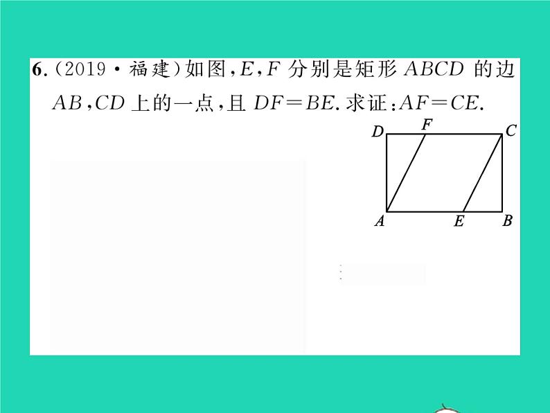 2022八年级数学下册第19章矩形菱形与正方形19.1矩形19.1.1矩形的性质习题课件新版华东师大版第6页