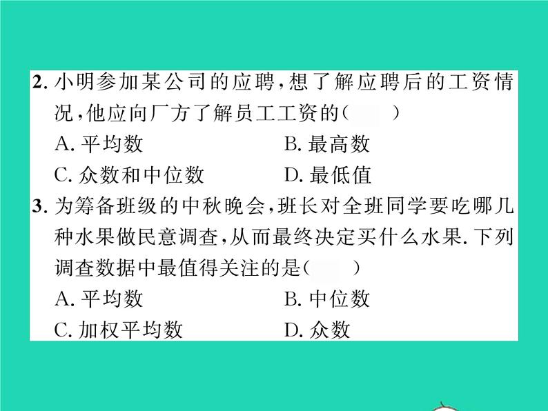 2022八年级数学下册第20章数据的整理与初步处理20.2数据的集中趋势20.2.2平均数中位数和众数的选用习题课件新版华东师大版第3页