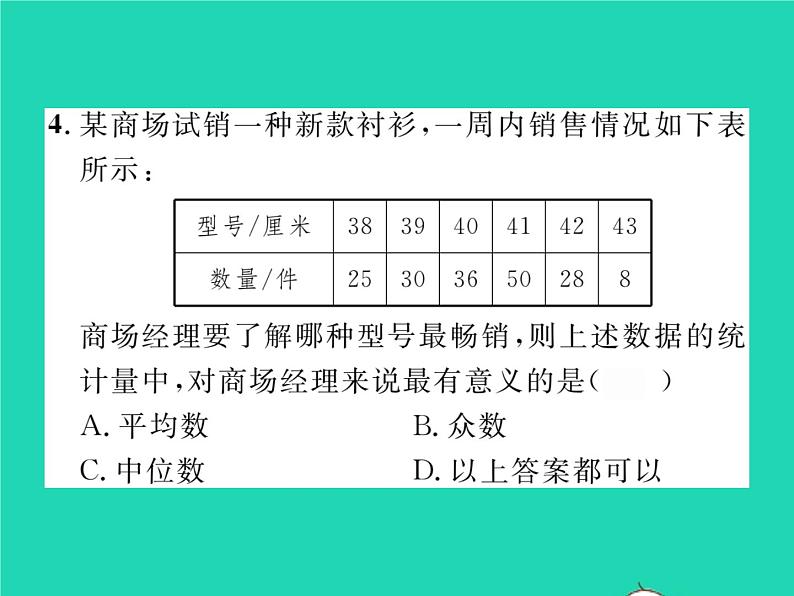 2022八年级数学下册第20章数据的整理与初步处理20.2数据的集中趋势20.2.2平均数中位数和众数的选用习题课件新版华东师大版第4页