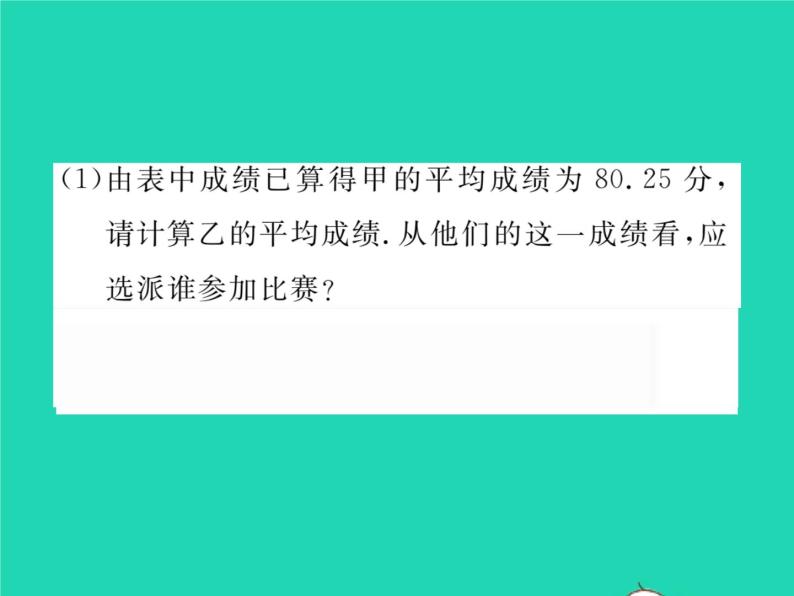 2022八年级数学下册第20章数据的整理与初步处理方法专题12分析数据作决策习题课件新版华东师大版03