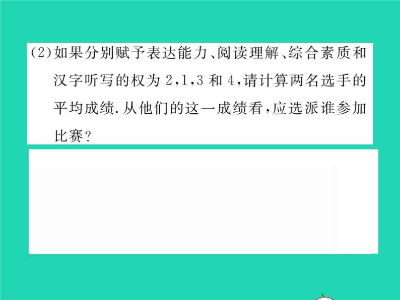 2022八年级数学下册第20章数据的整理与初步处理方法专题12分析数据作决策习题课件新版华东师大版04