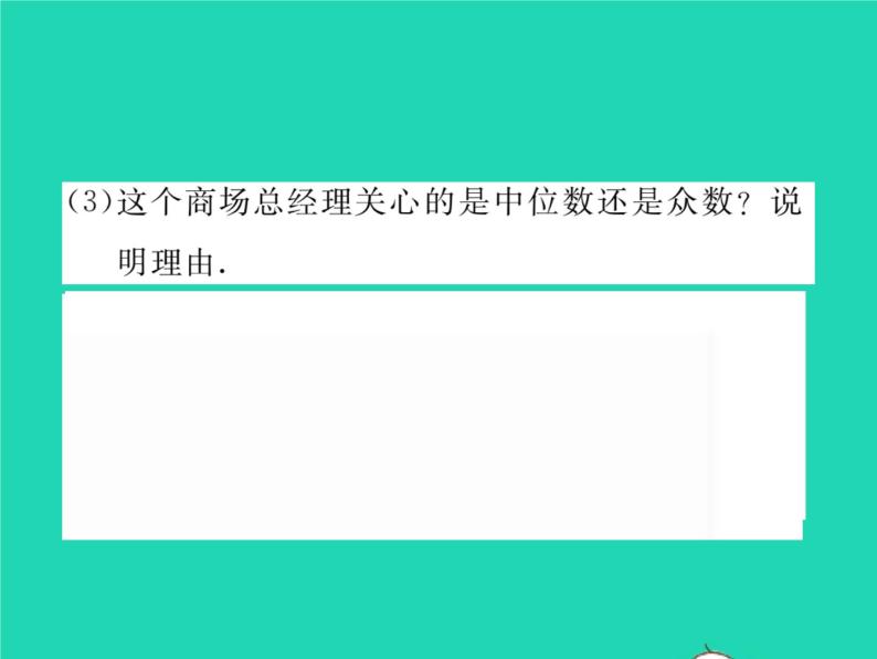 2022八年级数学下册第20章数据的整理与初步处理方法专题12分析数据作决策习题课件新版华东师大版07