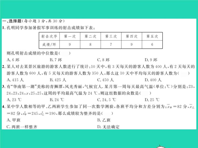 2022八年级数学下册第20章数据的整理与初步处理综合检测习题课件新版华东师大版02