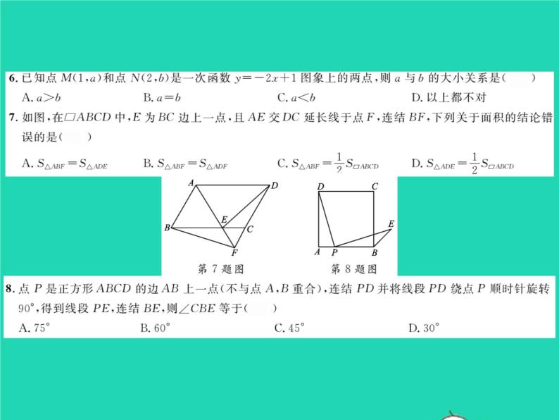 2022八年级数学下学期期末测试二习题课件新版华东师大版03