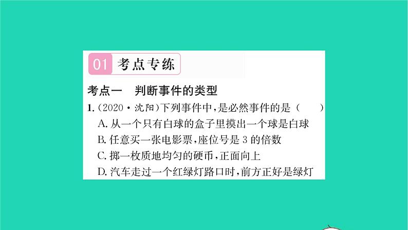 2022八年级数学下册第8章认识概率考点集训习题课件新版苏科版02