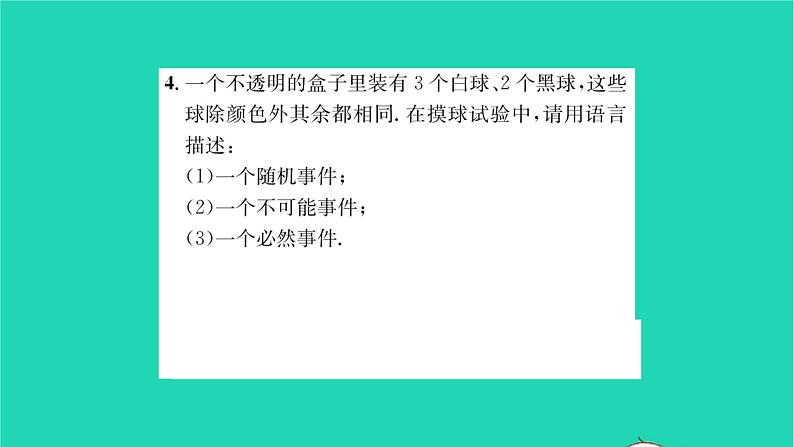 2022八年级数学下册第8章认识概率考点集训习题课件新版苏科版04