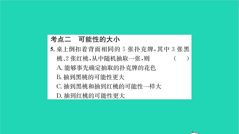2022八年级数学下册第8章认识概率考点集训习题课件新版苏科版05
