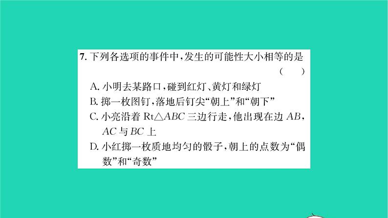 2022八年级数学下册第8章认识概率考点集训习题课件新版苏科版07