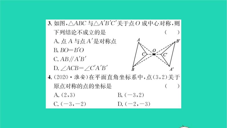 2022八年级数学下册第9章中心对称图形__平行四边形9.2中心对称与中心对称图形习题课件新版苏科版04