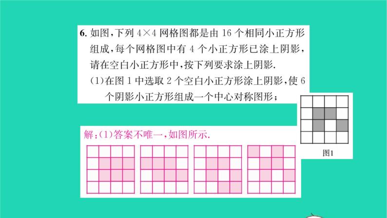 2022八年级数学下册第9章中心对称图形__平行四边形9.2中心对称与中心对称图形习题课件新版苏科版06