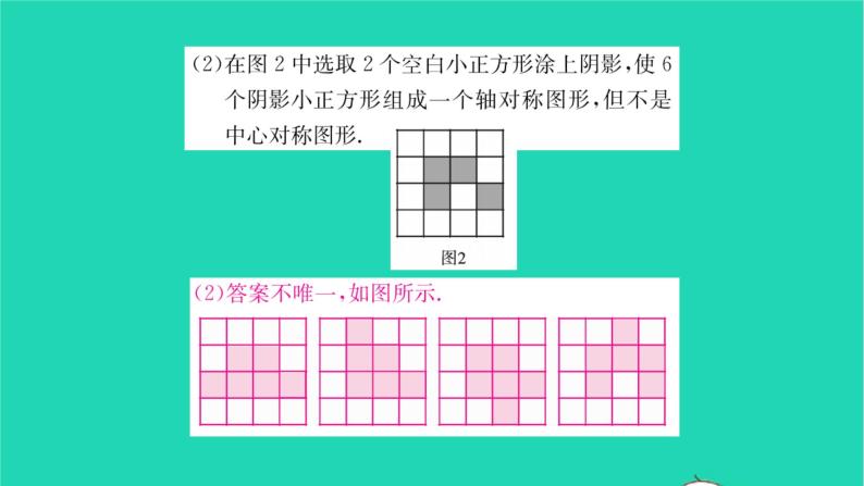 2022八年级数学下册第9章中心对称图形__平行四边形9.2中心对称与中心对称图形习题课件新版苏科版07