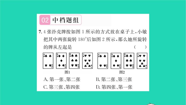 2022八年级数学下册第9章中心对称图形__平行四边形9.2中心对称与中心对称图形习题课件新版苏科版08