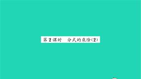 苏科版八年级下册第10章 分式10.4 分式的乘除习题课件ppt