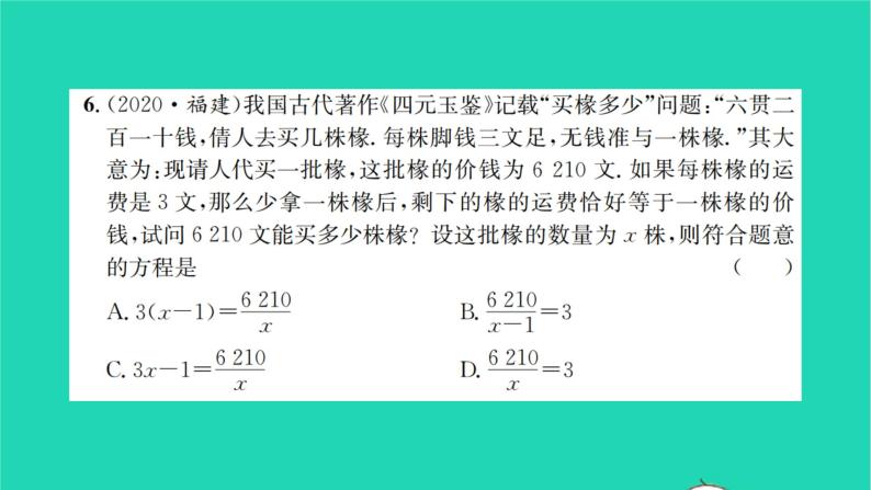 2022八年级数学下册第10章分式检测卷习题课件新版苏科版05