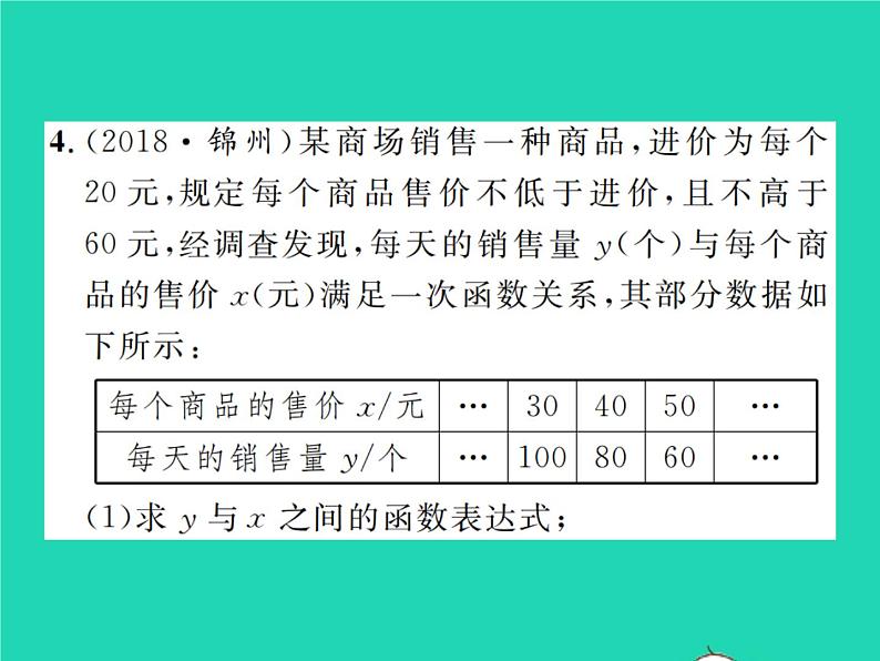 2022九年级数学下册第二章二次函数2.4二次函数的应用第2课时二次函数与销售利润问题习题课件新版北师大版05