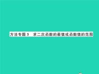 初中數(shù)學(xué)北師大版九年級下冊3 確定二次函數(shù)的表達(dá)式習(xí)題課件ppt