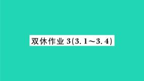 2021学年第三章 圆综合与测试作业课件ppt