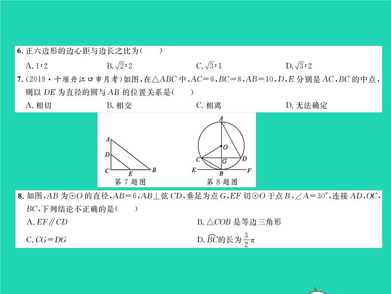 2022九年级数学下册第三章圆综合检测习题课件新版北师大版03