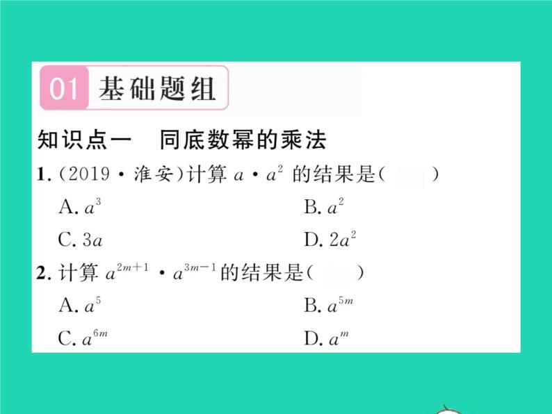 2022七年级数学下册第一章整式的乘除1同底数幂的乘法习题课件新版北师大版02