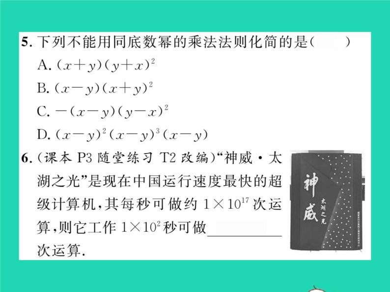 2022七年级数学下册第一章整式的乘除1同底数幂的乘法习题课件新版北师大版04