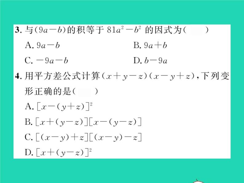 2022七年级数学下册第一章整式的乘除5平方差公式习题课件新版北师大版04