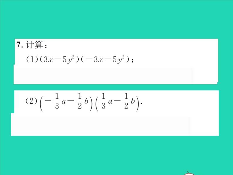 2022七年级数学下册第一章整式的乘除5平方差公式习题课件新版北师大版06