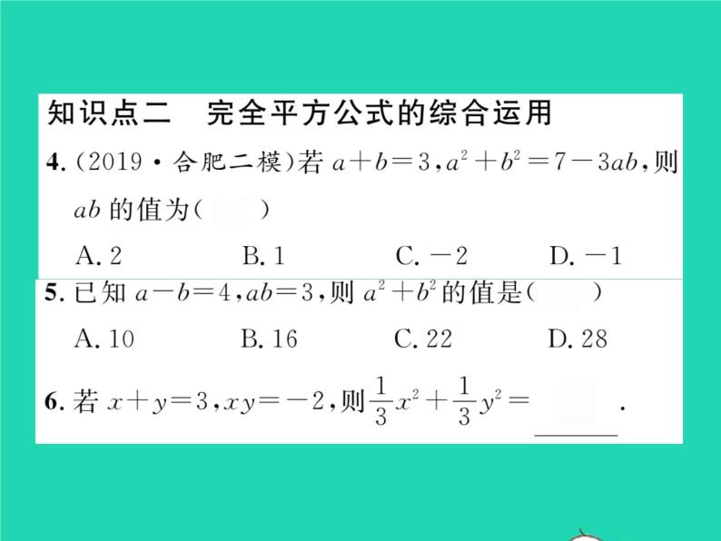 2022七年级数学下册第一章整式的乘除6完全平方公式第2课时完全平方公式的运用习题课件新版北师大版06