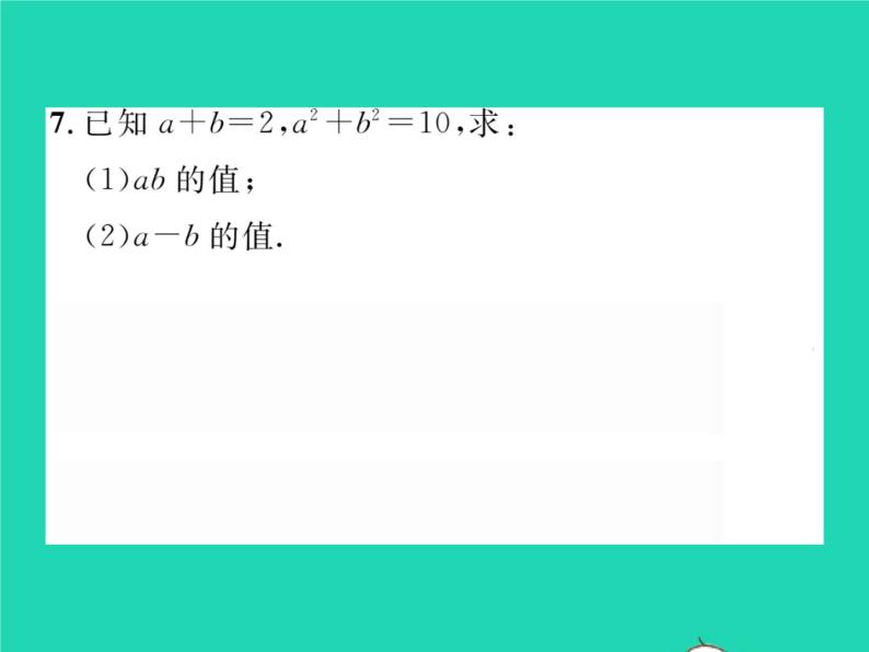 2022七年级数学下册第一章整式的乘除6完全平方公式第2课时完全平方公式的运用习题课件新版北师大版07