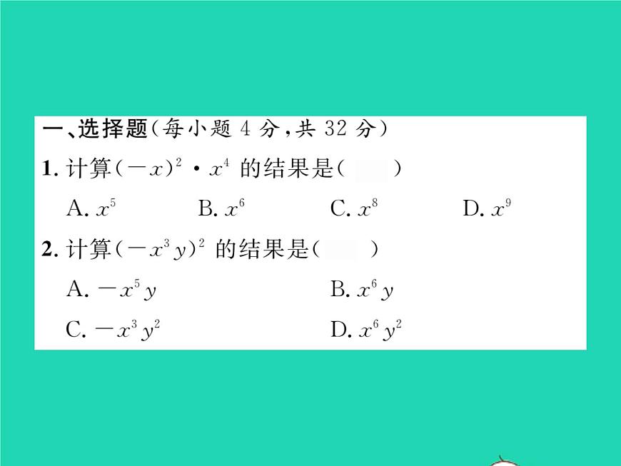 2022七年級數(shù)學(xué)下冊第一章整式的乘除雙休作業(yè)11.1_1.3習(xí)題課件新版北師大版第2頁