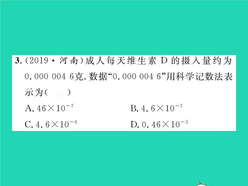 2022七年級數(shù)學(xué)下冊第一章整式的乘除雙休作業(yè)11.1_1.3習(xí)題課件新版北師大版第3頁