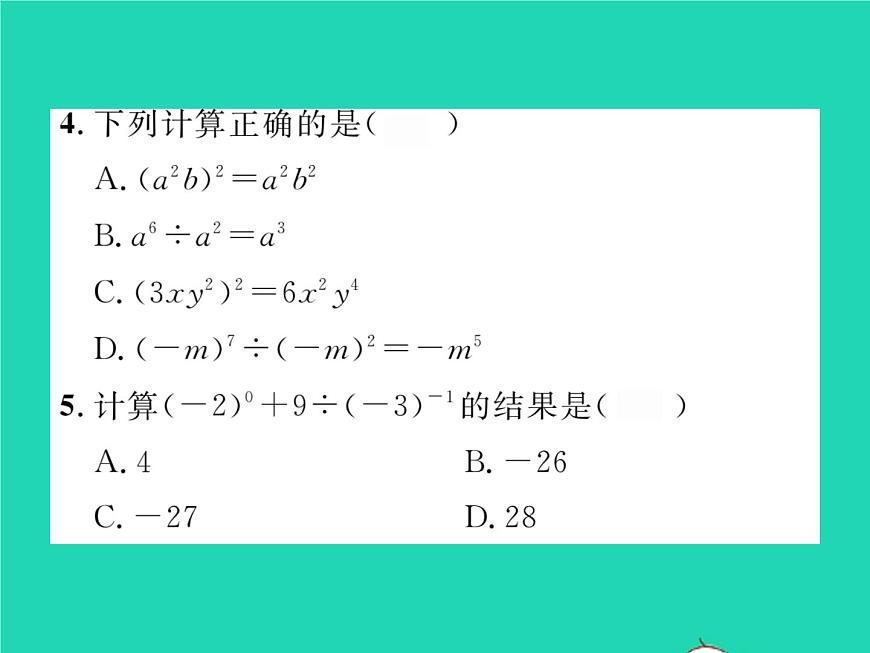 2022七年級數(shù)學(xué)下冊第一章整式的乘除雙休作業(yè)11.1_1.3習(xí)題課件新版北師大版第4頁