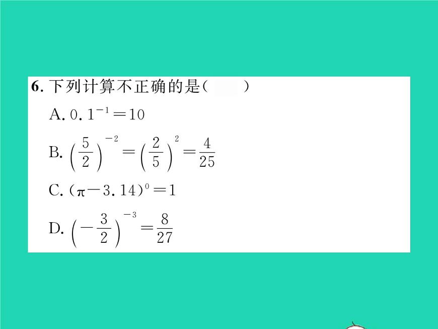 2022七年級數(shù)學(xué)下冊第一章整式的乘除雙休作業(yè)11.1_1.3習(xí)題課件新版北師大版第5頁