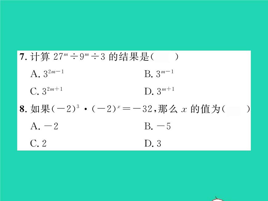 2022七年級數(shù)學(xué)下冊第一章整式的乘除雙休作業(yè)11.1_1.3習(xí)題課件新版北師大版第6頁