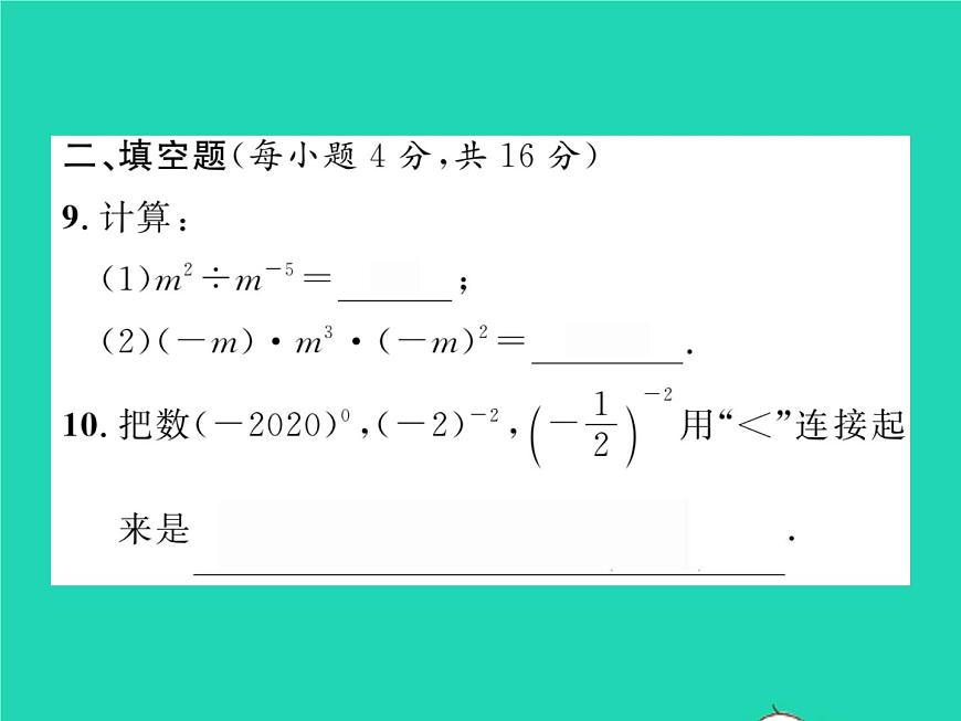 2022七年級數(shù)學(xué)下冊第一章整式的乘除雙休作業(yè)11.1_1.3習(xí)題課件新版北師大版第7頁