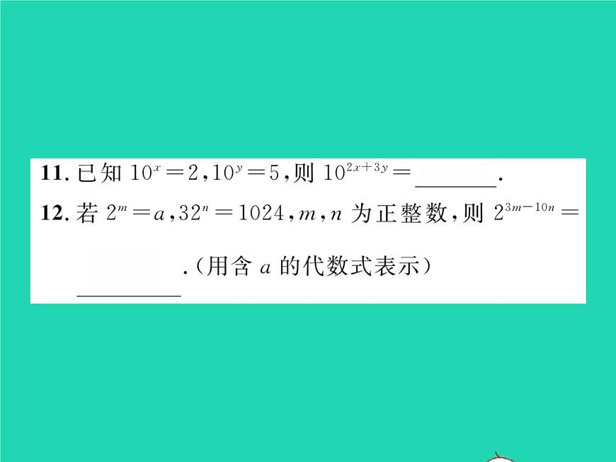 2022七年級數(shù)學(xué)下冊第一章整式的乘除雙休作業(yè)11.1_1.3習(xí)題課件新版北師大版第8頁