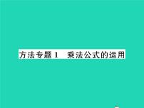 数学七年级下册第一章   整式的乘除1 同底数幂的乘法习题课件ppt