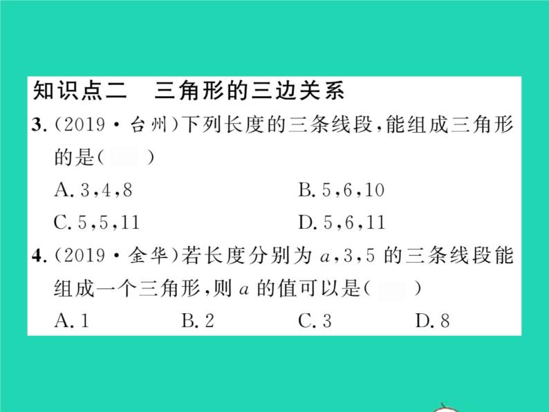 2022七年级数学下册第四章三角形1认识三角形第2课时三角形的三边关系习题课件新版北师大版03