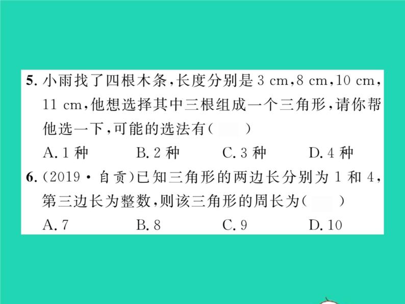 2022七年级数学下册第四章三角形1认识三角形第2课时三角形的三边关系习题课件新版北师大版04