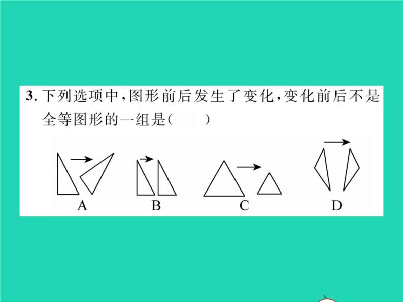 2022七年级数学下册第四章三角形2图形的全等习题课件新版北师大版04