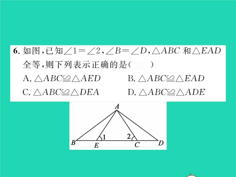2022七年级数学下册第四章三角形2图形的全等习题课件新版北师大版07