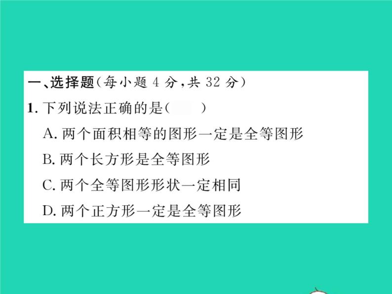 2022七年级数学下册第四章三角形双休作业34.1_4.2习题课件新版北师大版02