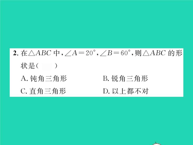 2022七年级数学下册第四章三角形双休作业34.1_4.2习题课件新版北师大版03