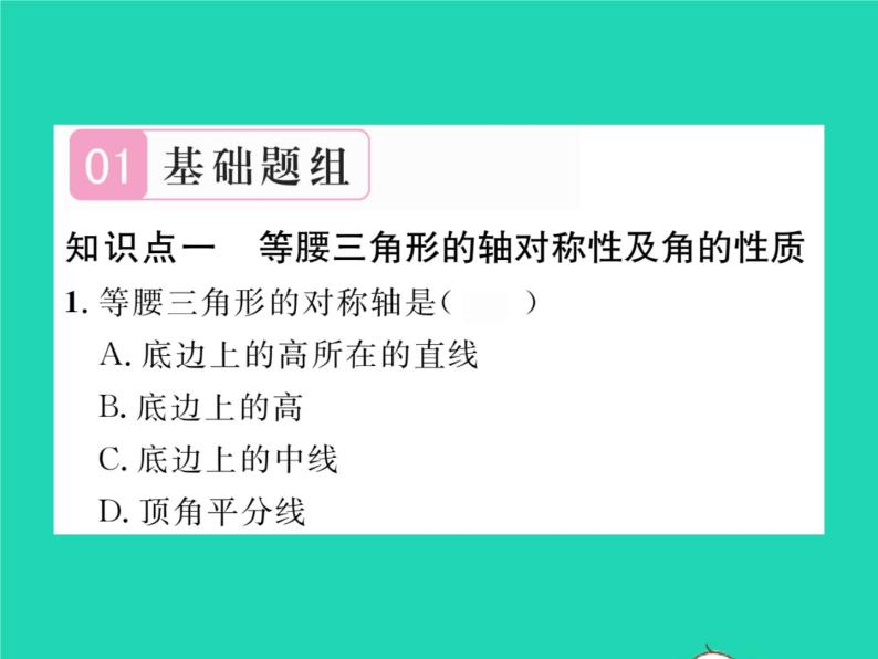 2022七年级数学下册第五章生活中的轴对称3简单的轴对称图形第1课时等腰三角形的性质习题课件新版北师大版02