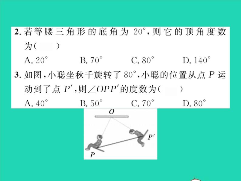 2022七年级数学下册第五章生活中的轴对称3简单的轴对称图形第1课时等腰三角形的性质习题课件新版北师大版03