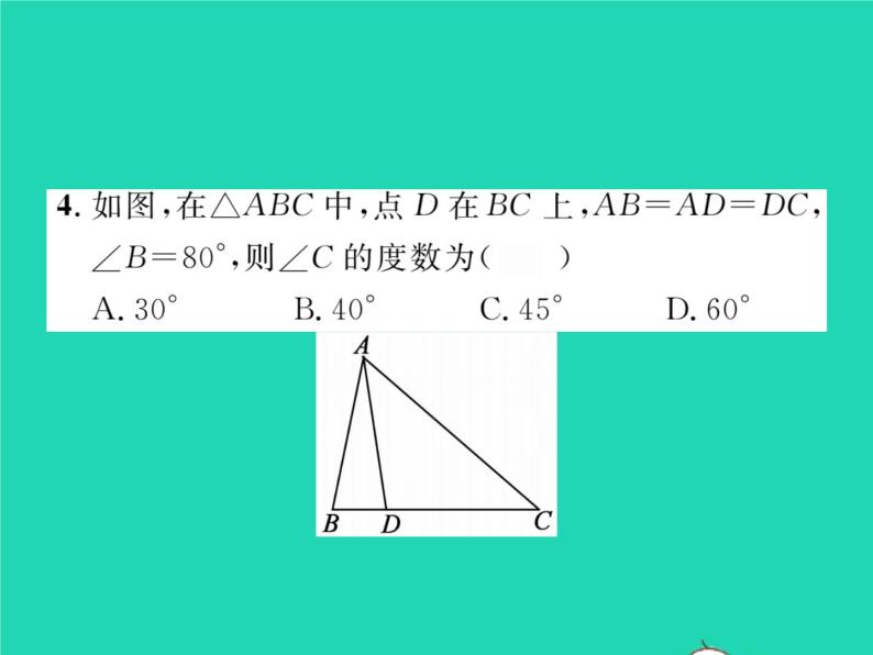 2022七年级数学下册第五章生活中的轴对称3简单的轴对称图形第1课时等腰三角形的性质习题课件新版北师大版04