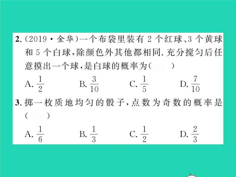 2022七年级数学下册第六章概率初步3等可能事件的概率第1课时简单事件的概率习题课件新版北师大版03