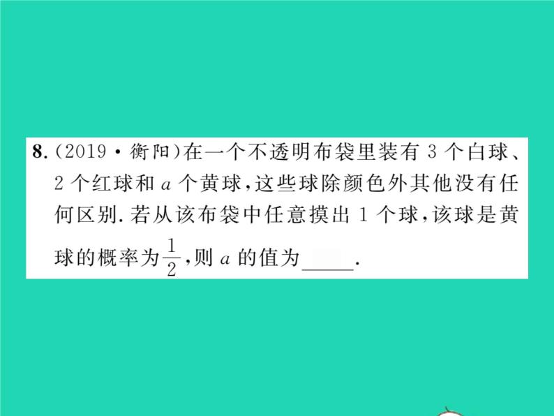 2022七年级数学下册第六章概率初步3等可能事件的概率第1课时简单事件的概率习题课件新版北师大版08