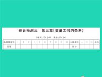 2022七年级数学下册综合检测三习题课件新版北师大版