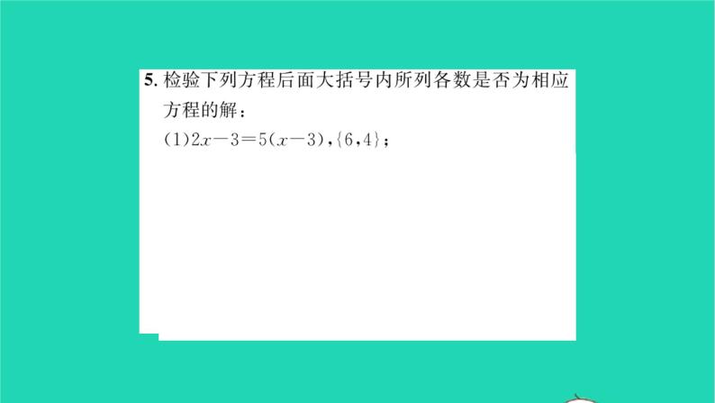 2022七年级数学下册第6章一元一次方程6.1从实际问题到方程习题课件新版华东师大版04